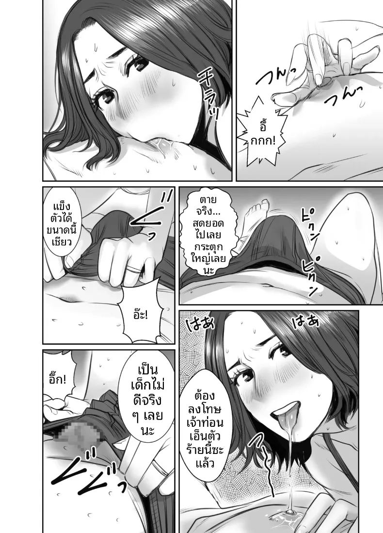 อ่านโดจิน คุณแม่ของเพื่อนคือสาวสายฝน แปลไทย หน้า 30 แนว big breasts