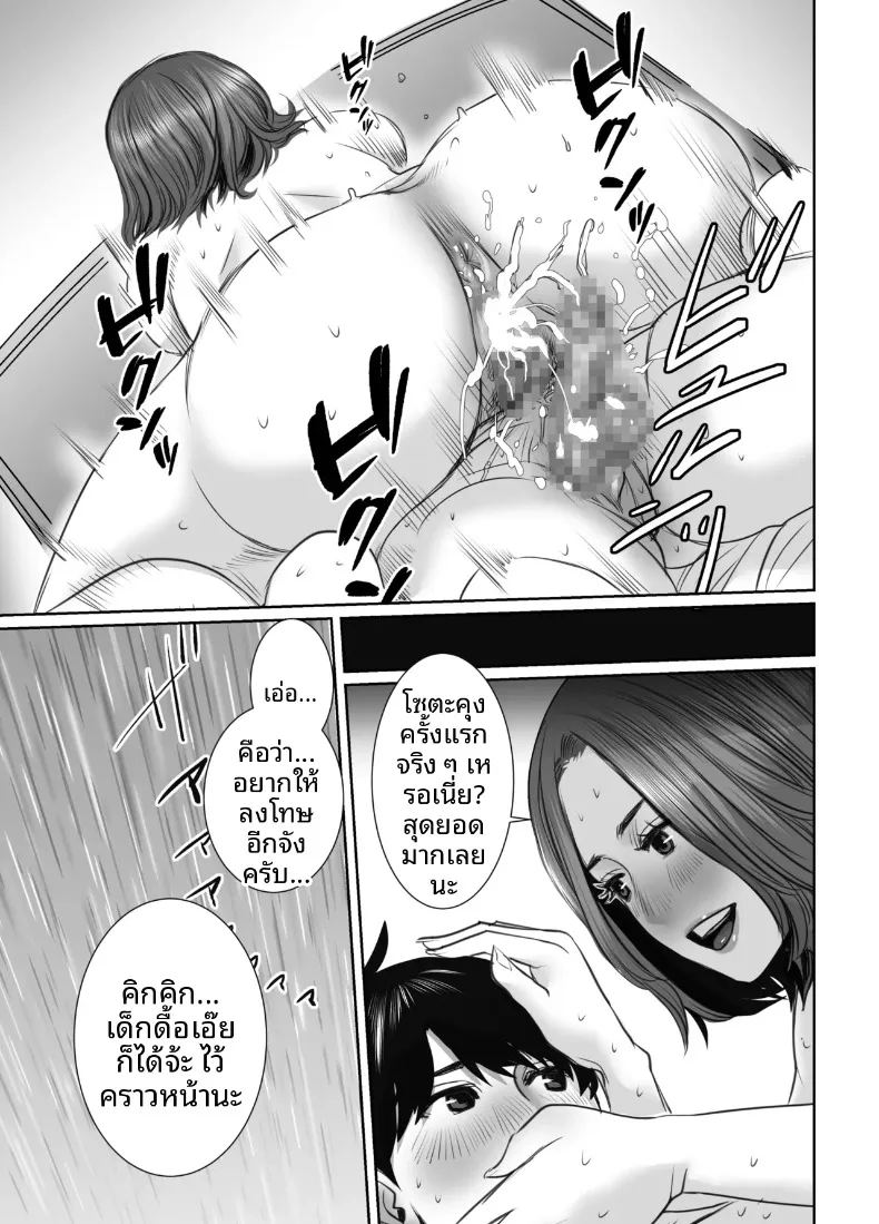 อ่านโดจิน คุณแม่ของเพื่อนคือสาวสายฝน แปลไทย หน้า 47 แนว big breasts