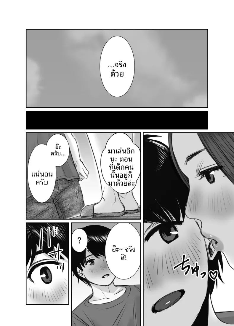 อ่านโดจิน คุณแม่ของเพื่อนคือสาวสายฝน แปลไทย หน้า 88 แนว big breasts