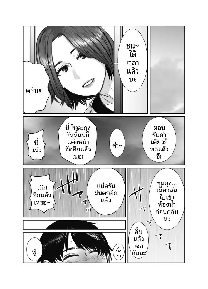อ่านโดจิน คุณแม่ของเพื่อนคือสาวสายฝน แปลไทย หน้า 90 แนว big breasts