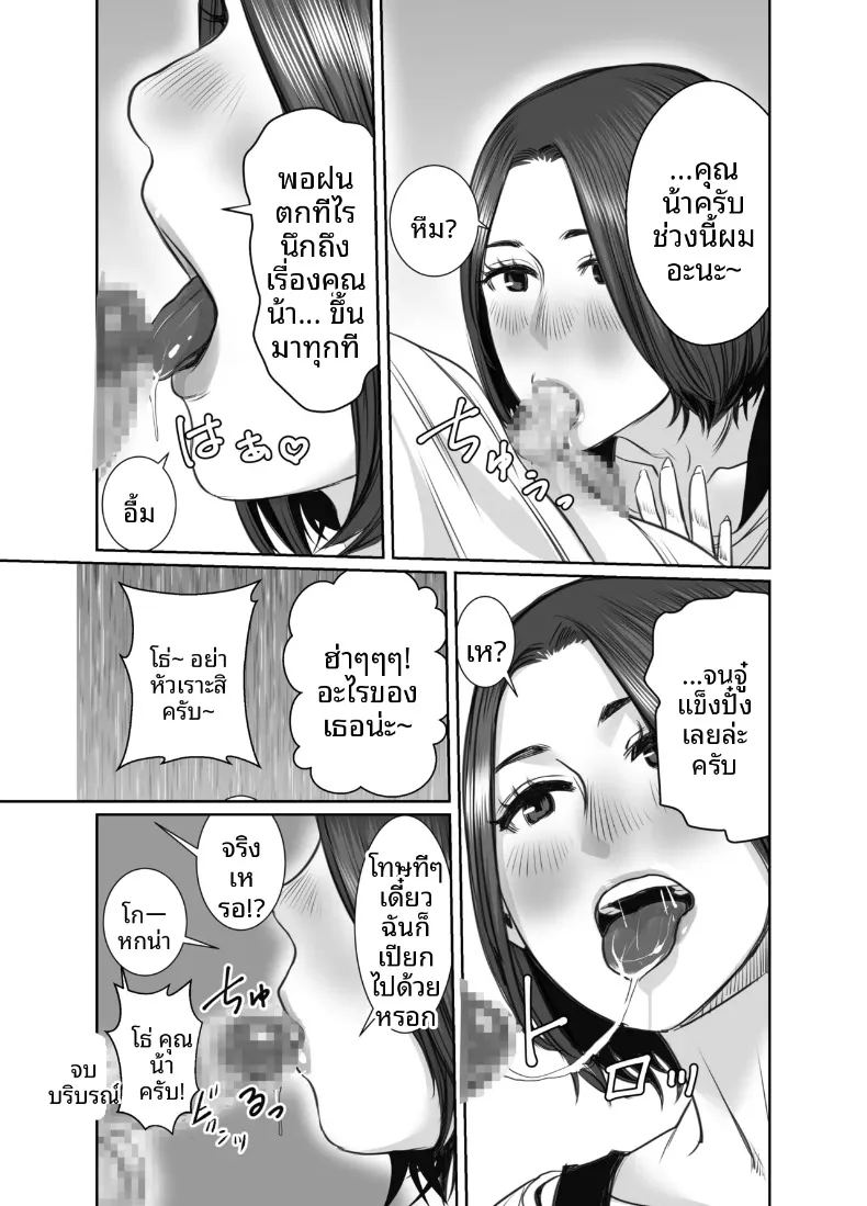อ่านโดจิน คุณแม่ของเพื่อนคือสาวสายฝน แปลไทย หน้า 91 แนว big breasts
