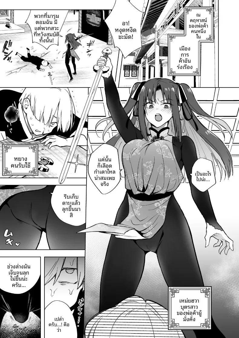 อ่านโดจิน คุณหนูสายรุกผู้ไม่ยอมใคร แปลไทย หน้า 2 แนว futanari