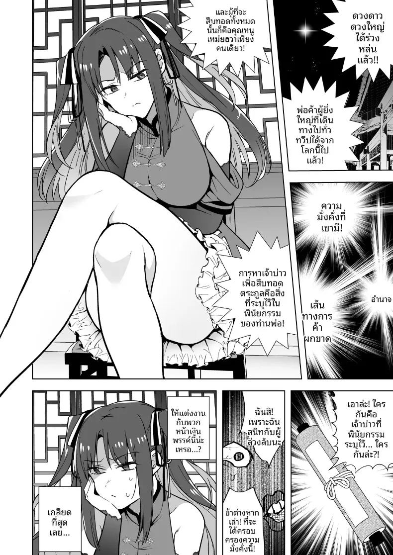 อ่านโดจิน คุณหนูสายรุกผู้ไม่ยอมใคร แปลไทย หน้า 5 แนว futanari
