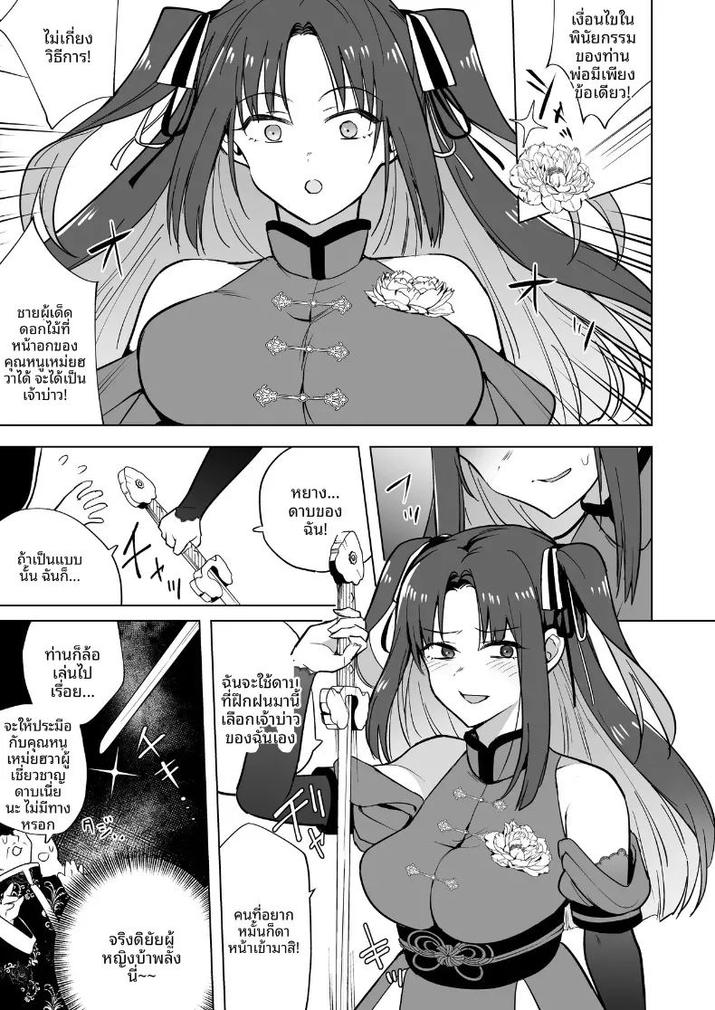 อ่านโดจิน คุณหนูสายรุกผู้ไม่ยอมใคร แปลไทย หน้า 6 แนว futanari