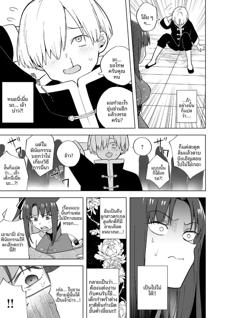 อ่านโดจิน คุณหนูสายรุกผู้ไม่ยอมใคร แปลไทย หน้า 8 แนว futanari