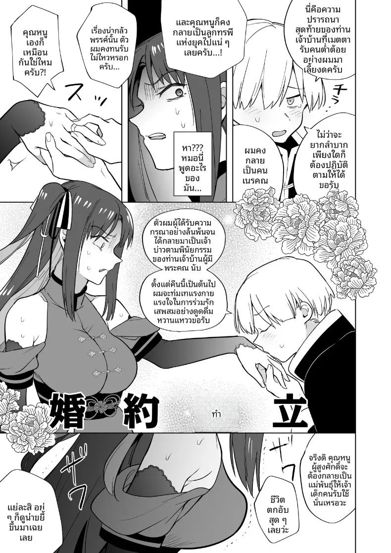 อ่านโดจิน คุณหนูสายรุกผู้ไม่ยอมใคร แปลไทย หน้า 10 แนว futanari