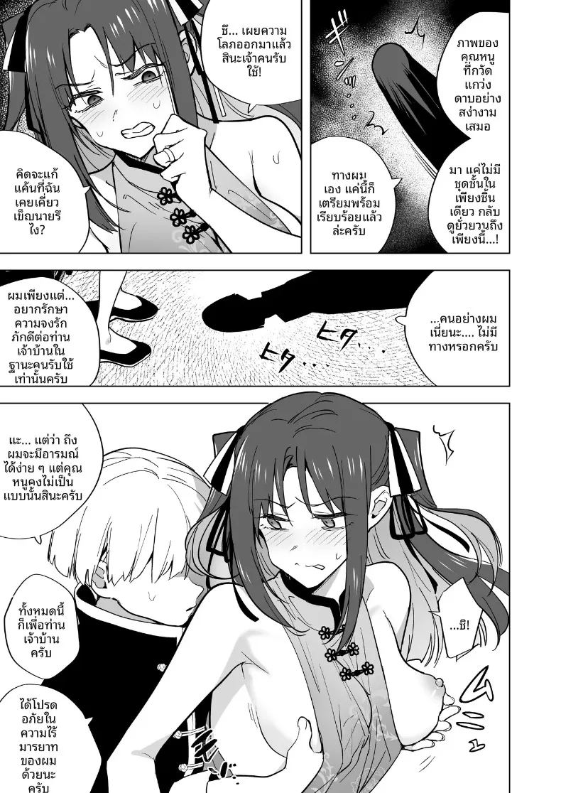อ่านโดจิน คุณหนูสายรุกผู้ไม่ยอมใคร แปลไทย หน้า 12 แนว futanari