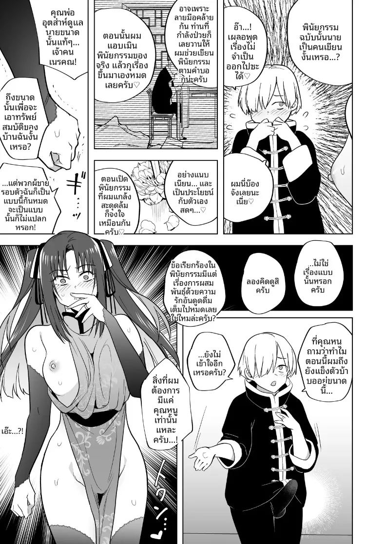 อ่านโดจิน คุณหนูสายรุกผู้ไม่ยอมใคร แปลไทย หน้า 34 แนว futanari
