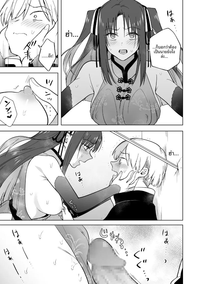 อ่านโดจิน คุณหนูสายรุกผู้ไม่ยอมใคร แปลไทย หน้า 38 แนว futanari