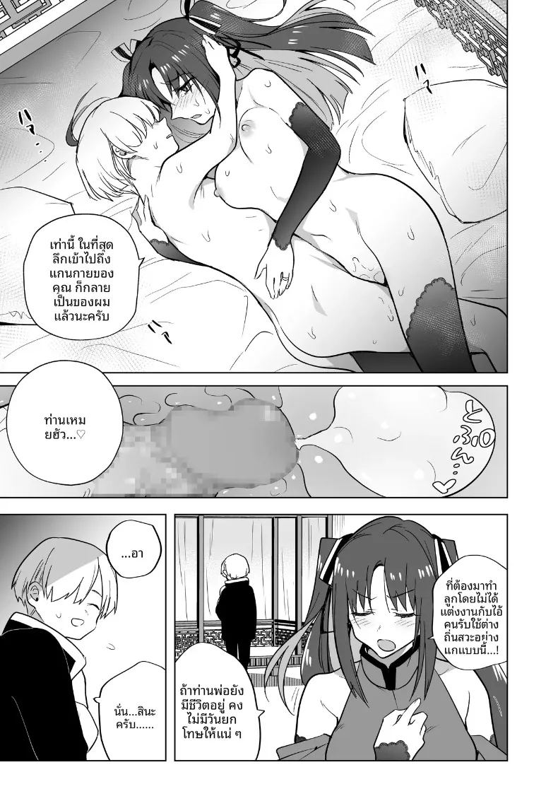 อ่านโดจิน คุณหนูสายรุกผู้ไม่ยอมใคร แปลไทย หน้า 48 แนว futanari