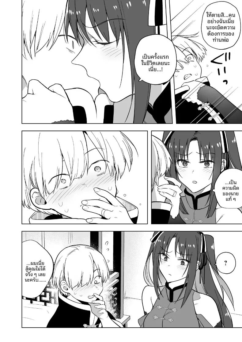 อ่านโดจิน คุณหนูสายรุกผู้ไม่ยอมใคร แปลไทย หน้า 49 แนว futanari