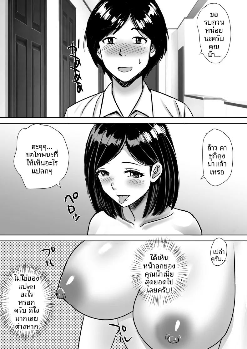 อ่านโดจิน จัดหนักกับคุณแม่นมโตของเพื่อน 1 แปลไทย หน้า 4 แนว big breasts