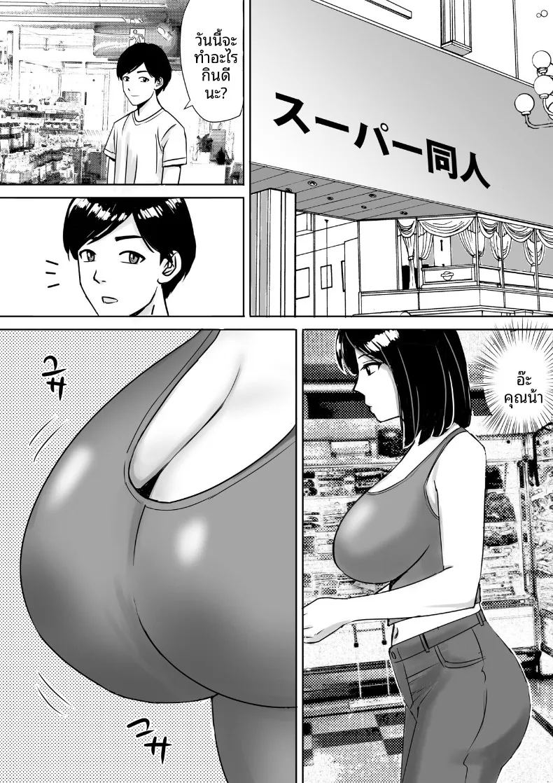 อ่านโดจิน จัดหนักกับคุณแม่นมโตของเพื่อน 1 แปลไทย หน้า 7 แนว big breasts