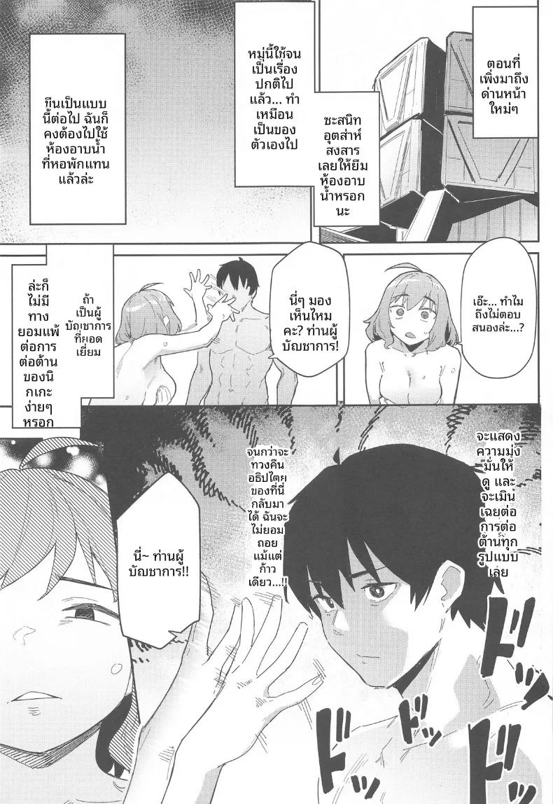 อ่านโดจิน ช่วงเวลาอาบน้ำส่วนตัวของอานิส แปลไทย หน้า 4 แนว big breasts