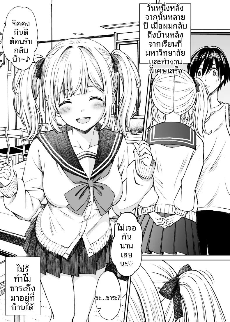 อ่านโดจิน ซาร่าเป็นผู้ใหญ่แล้วนะ แปลไทย หน้า 4 แนว big breasts