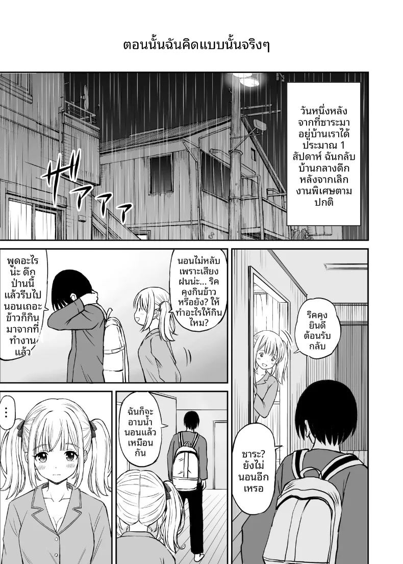 อ่านโดจิน ซาร่าเป็นผู้ใหญ่แล้วนะ แปลไทย หน้า 8 แนว big breasts