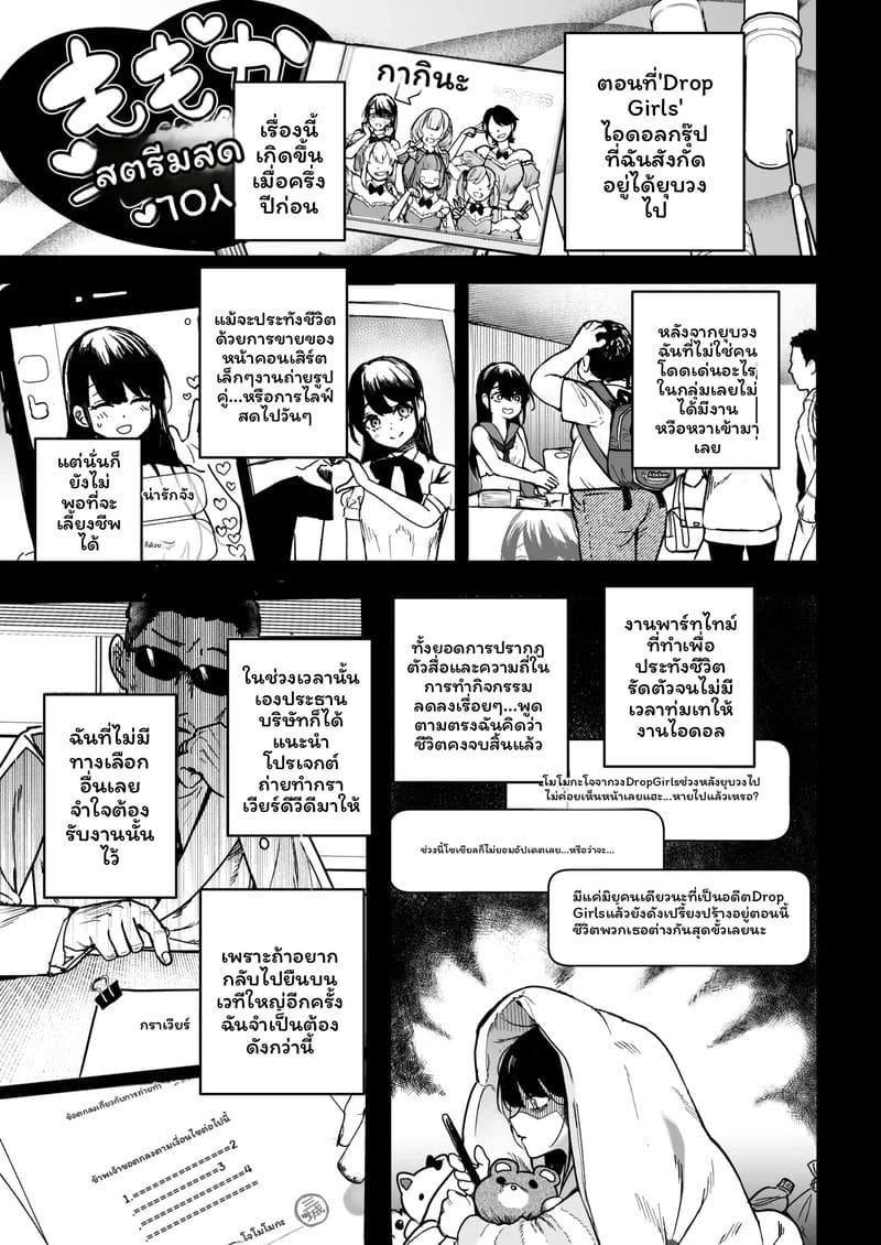 อ่านโดจิน ไอดอลตกงานโดนเย็ด แปลไทย หน้า 6 แนว original