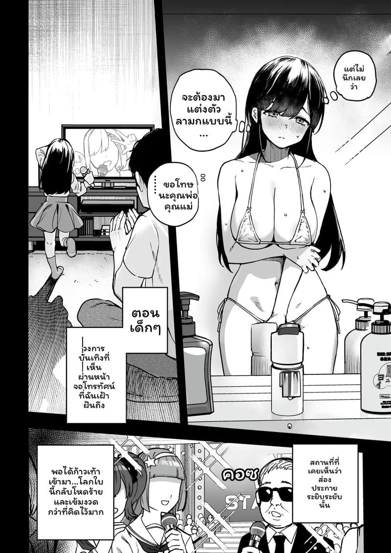 อ่านโดจิน ไอดอลตกงานโดนเย็ด แปลไทย หน้า 7 แนว original