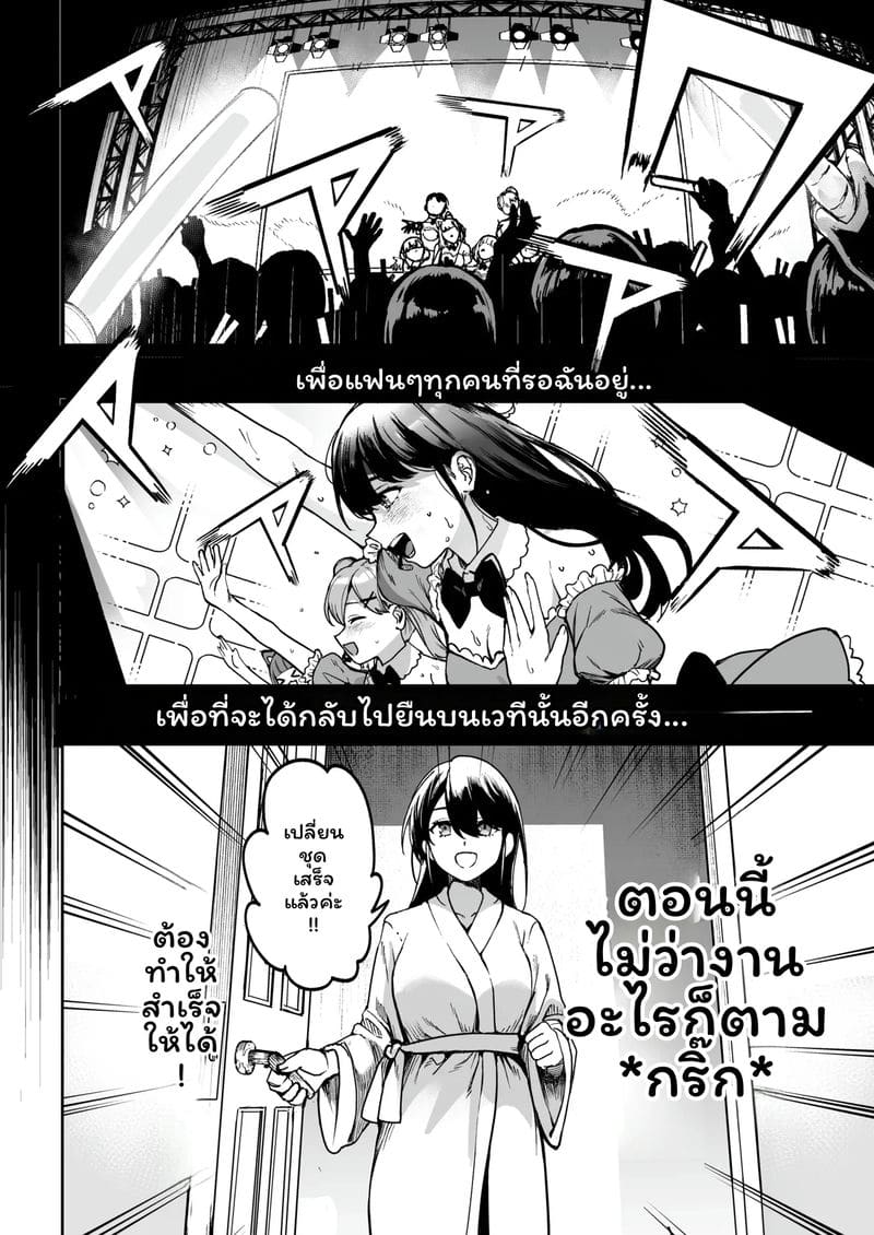 อ่านโดจิน ไอดอลตกงานโดนเย็ด แปลไทย หน้า 9 แนว original
