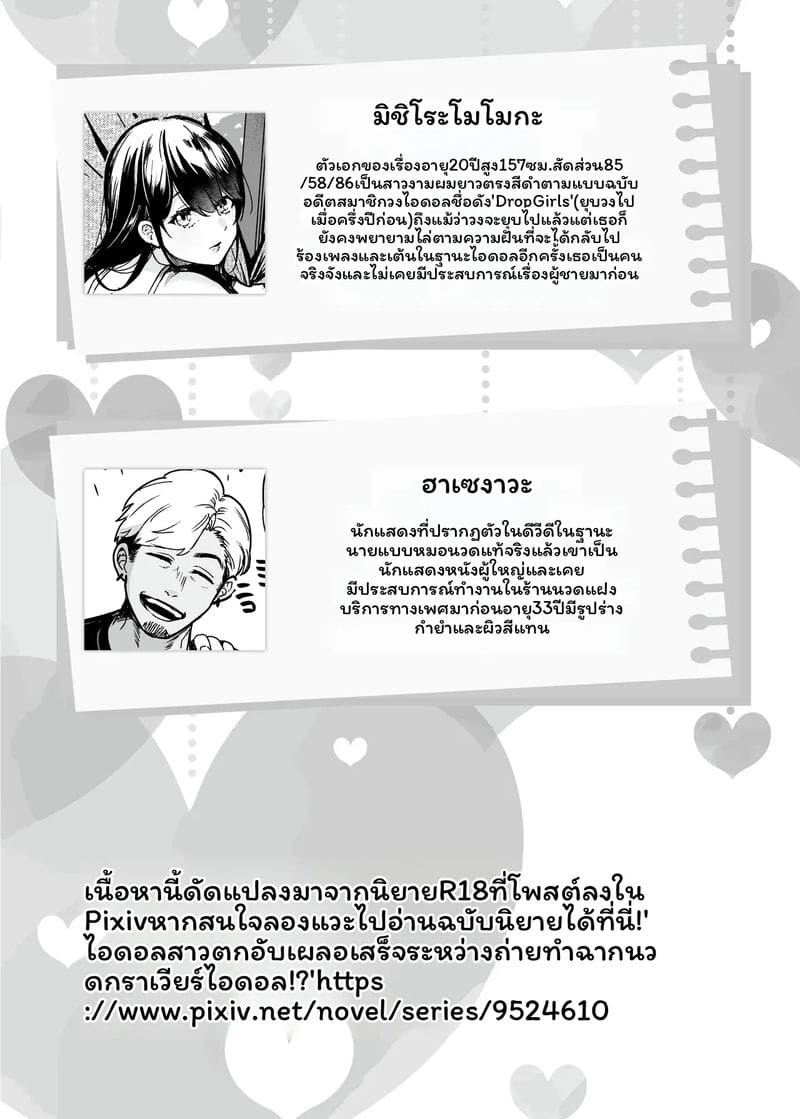 อ่านโดจิน ไอดอลตกงานโดนเย็ด แปลไทย หน้า 54 แนว original