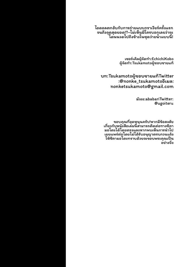 อ่านโดจิน ไอดอลตกงานโดนเย็ด แปลไทย หน้า 55 แนว original