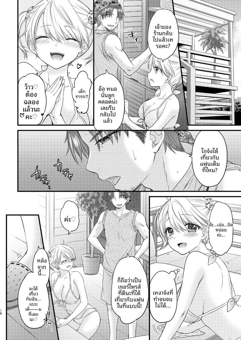 ใกล้เคียงรักแท้ที่สุด ภาค 5 14
