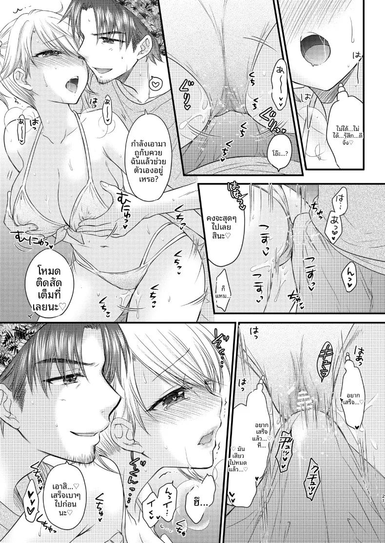 ใกล้เคียงรักแท้ที่สุด ภาค 5 17