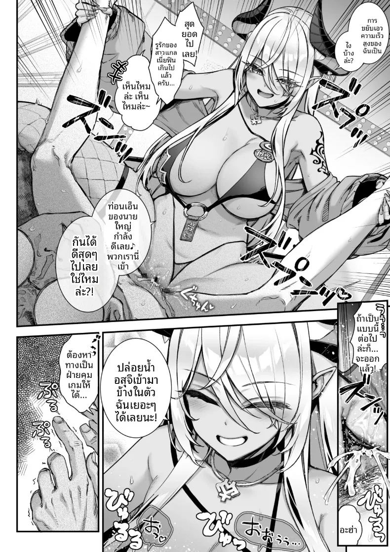 ซัคคิวบัสแห่งปราสาทจอมมาร 22