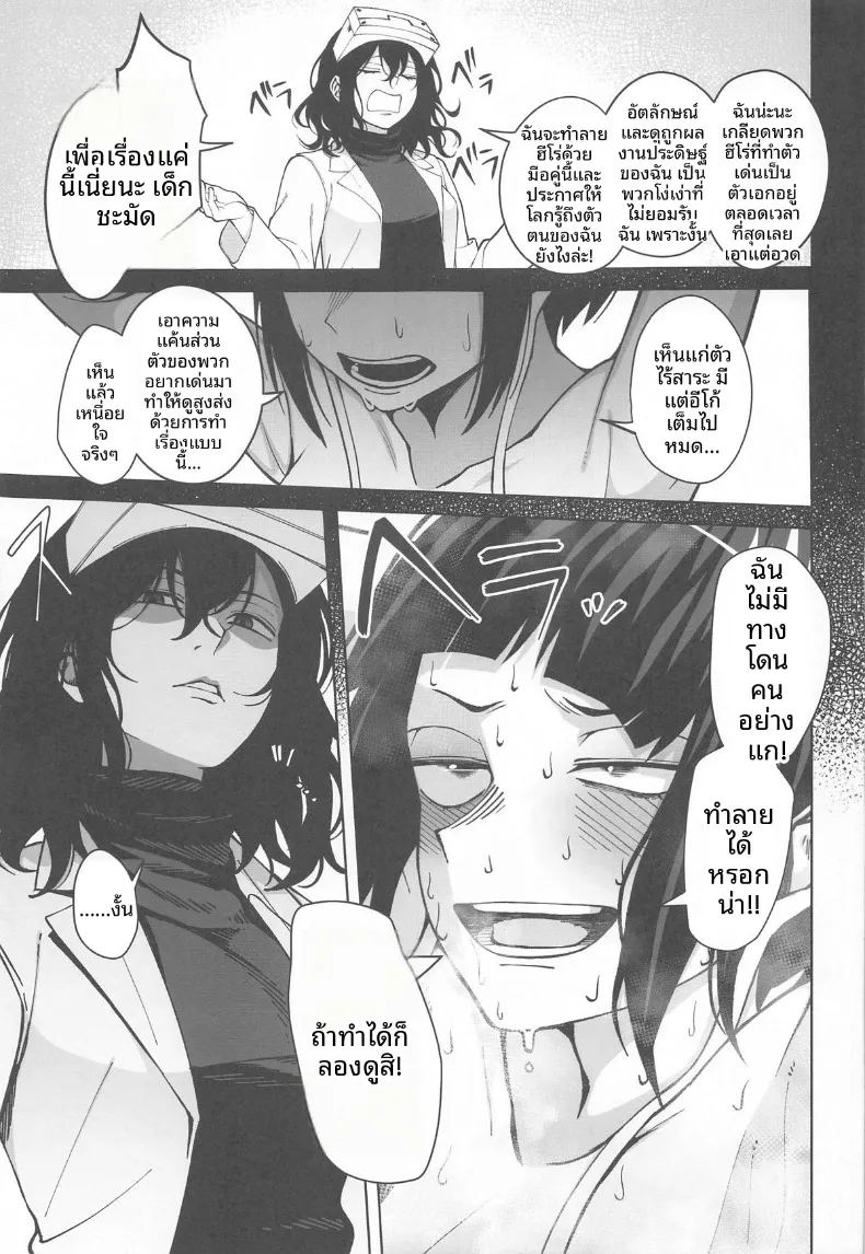 อ่านโดจิน ปลดปล่อยขีดจำกัดอัปเลเวล แปลไทย หน้า 26 แนว nakadashi