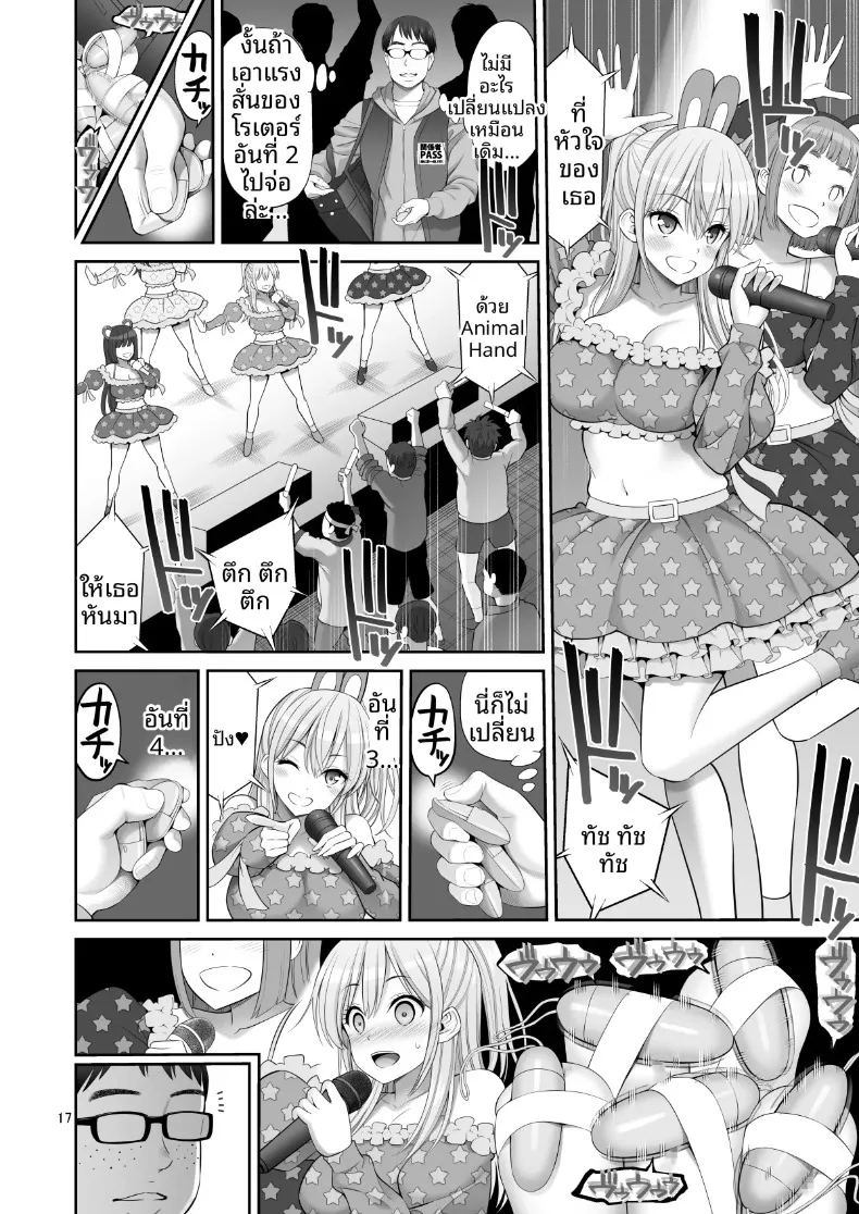 อ่านโดจิน ยังไม่ได้แปล หอยหล่อพิมพ์ 3 แปลไทย หน้า 17 แนว big breasts