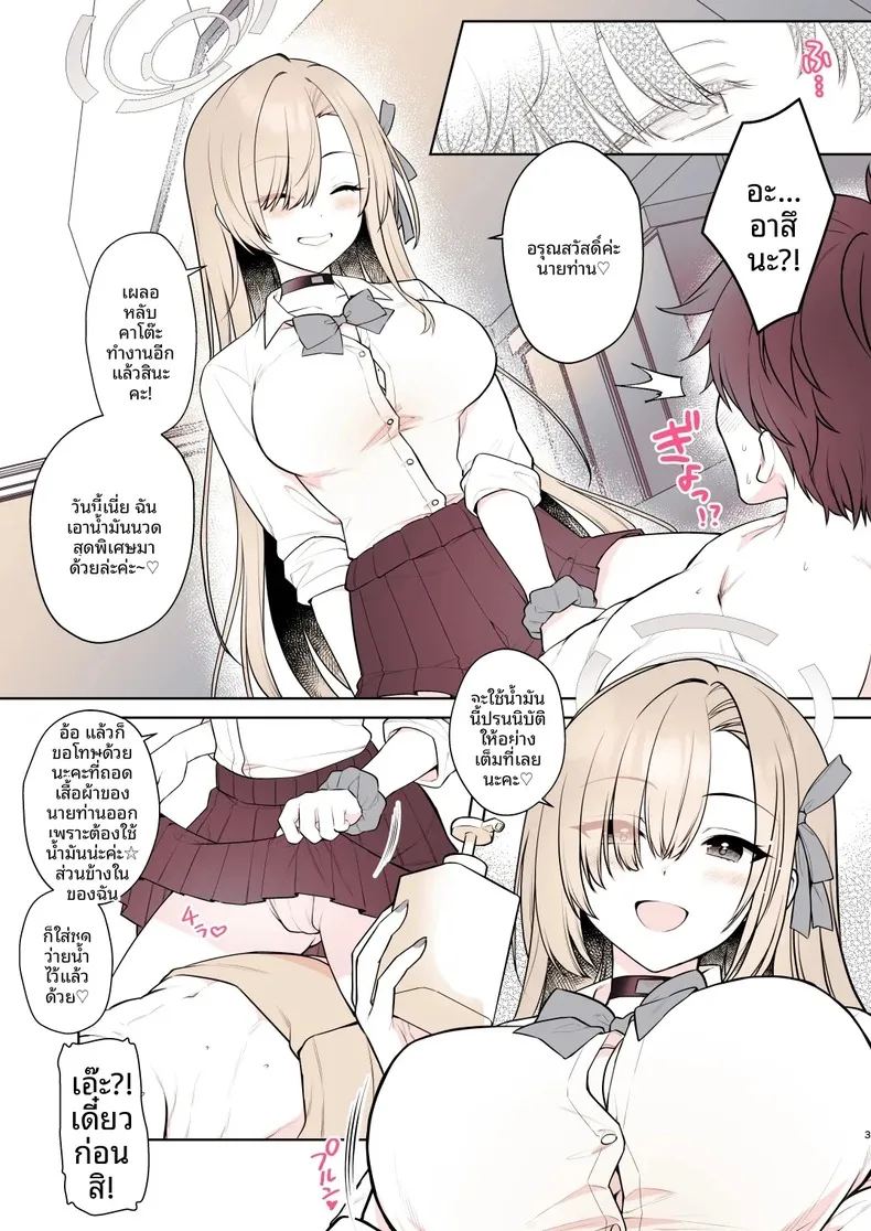อ่านโดจิน นวดผ่อนคลายกับอาสึนะ แปลไทย หน้า 3 แนว big breasts