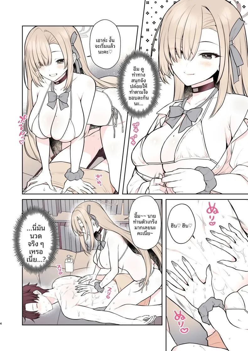 อ่านโดจิน นวดผ่อนคลายกับอาสึนะ แปลไทย หน้า 4 แนว big breasts