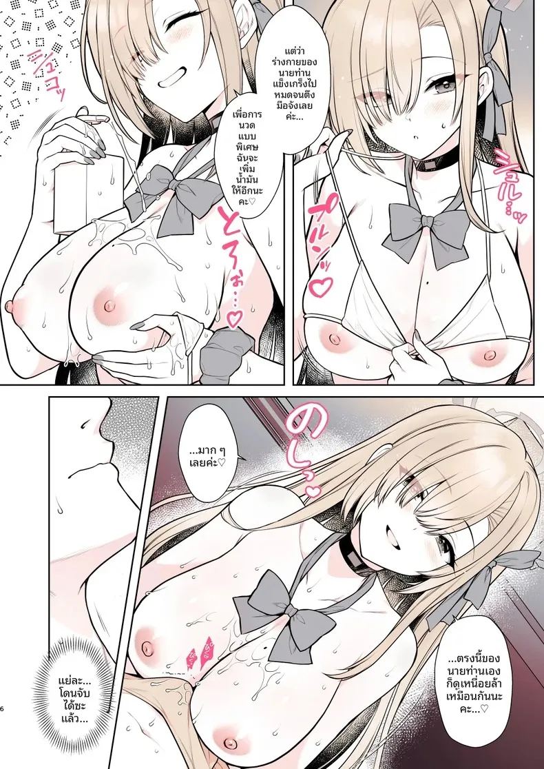 อ่านโดจิน นวดผ่อนคลายกับอาสึนะ แปลไทย หน้า 6 แนว big breasts