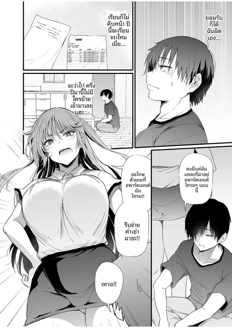 เพื่อนสมัยเด็กเป็นผู้ดูเเลหอพัก 7