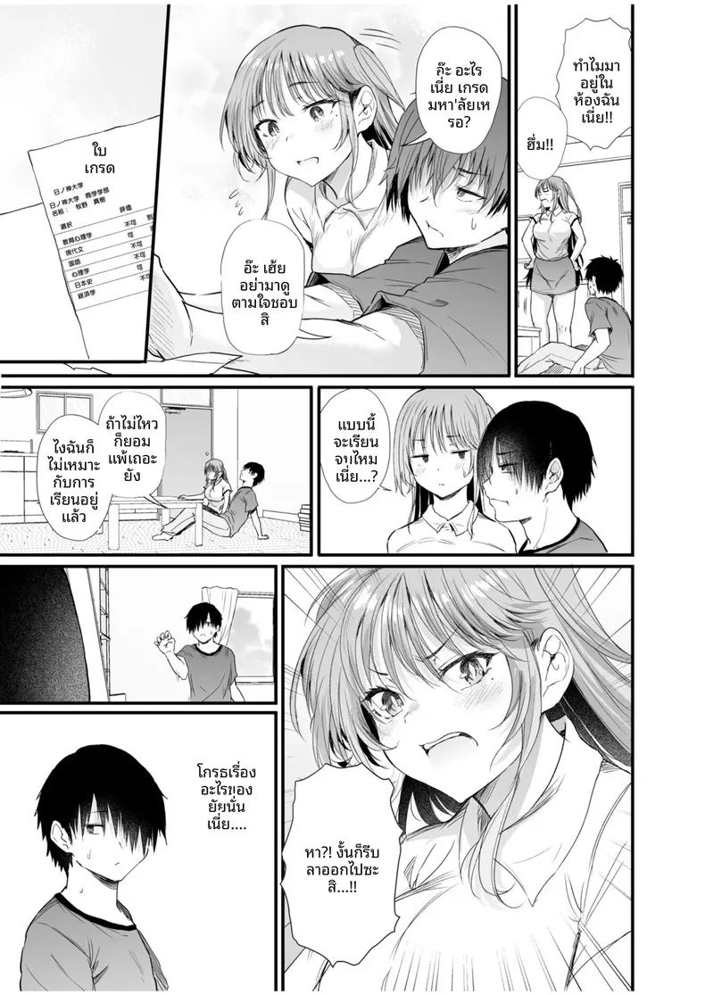 เพื่อนสมัยเด็กเป็นผู้ดูเเลหอพัก 8