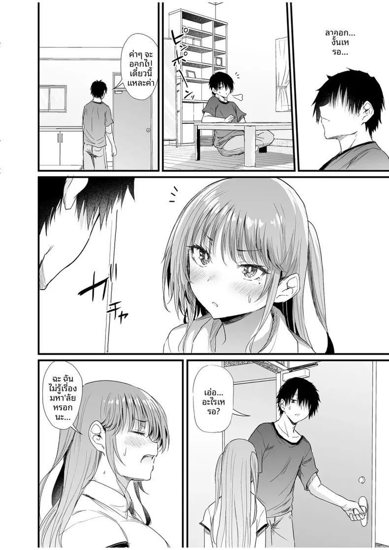 เพื่อนสมัยเด็กเป็นผู้ดูเเลหอพัก 9