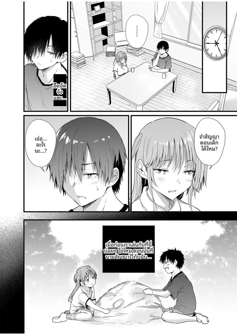 เพื่อนสมัยเด็กเป็นผู้ดูเเลหอพัก 11
