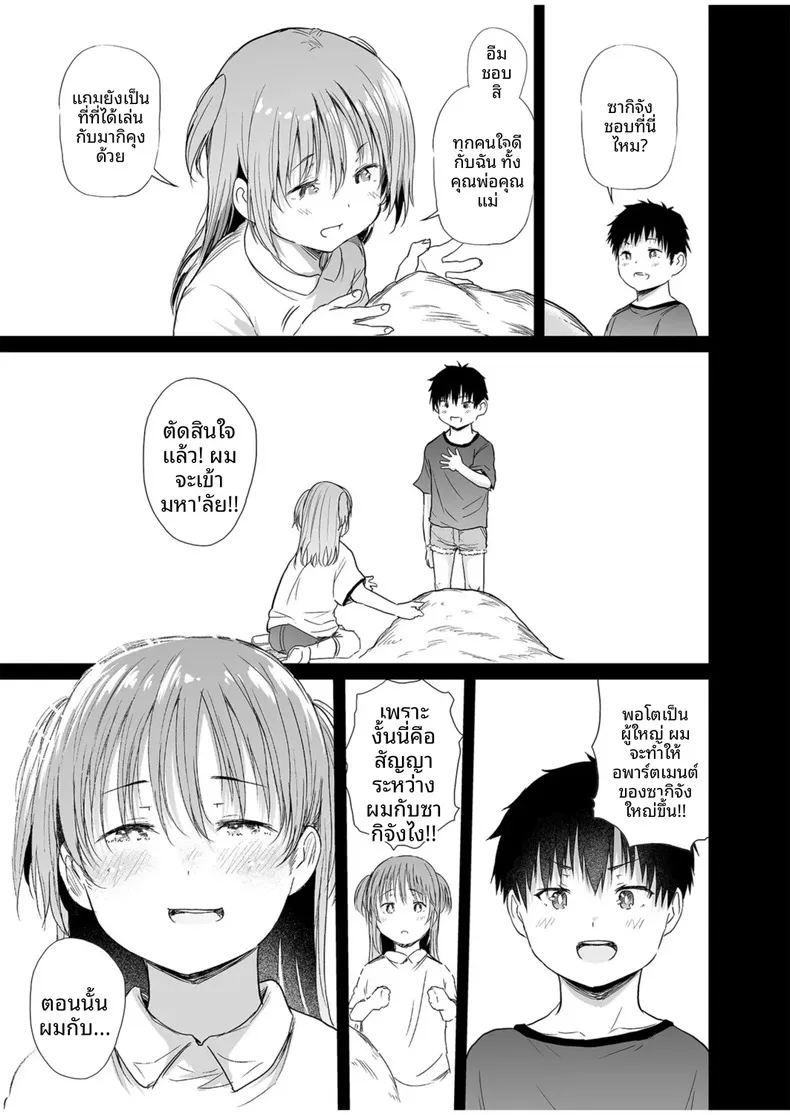 เพื่อนสมัยเด็กเป็นผู้ดูเเลหอพัก 12