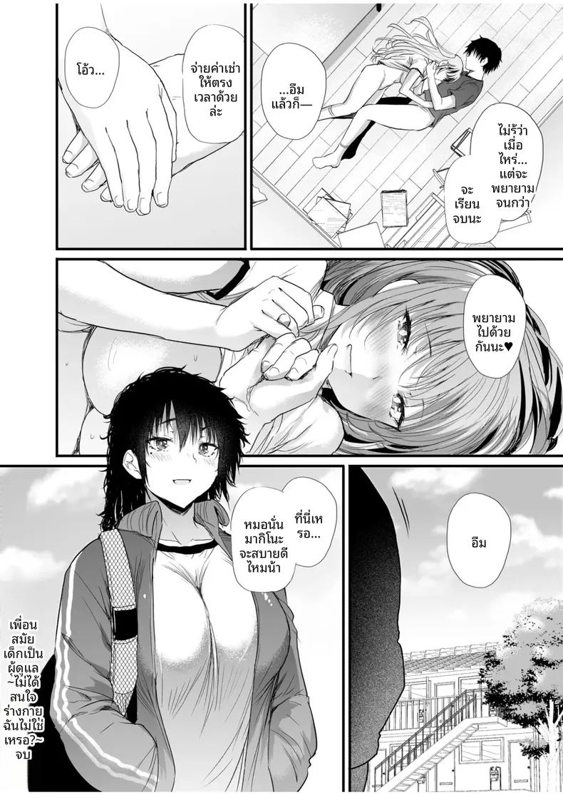 เพื่อนสมัยเด็กเป็นผู้ดูเเลหอพัก 27
