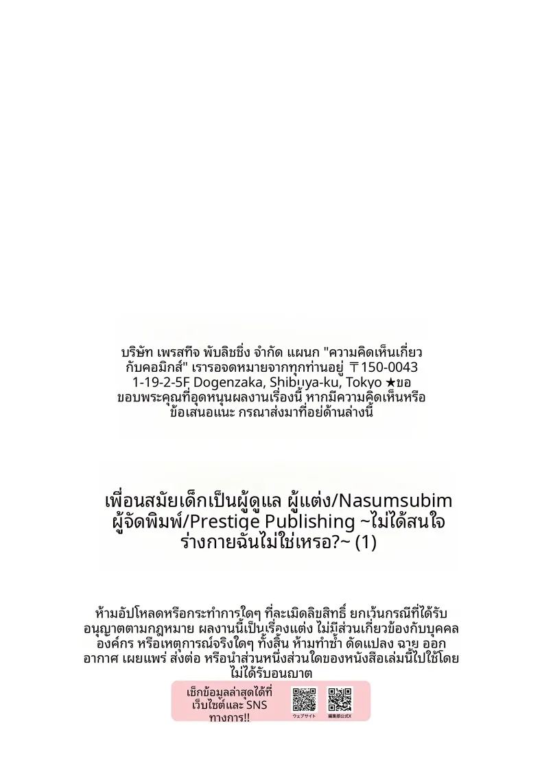เพื่อนสมัยเด็กเป็นผู้ดูเเลหอพัก 28