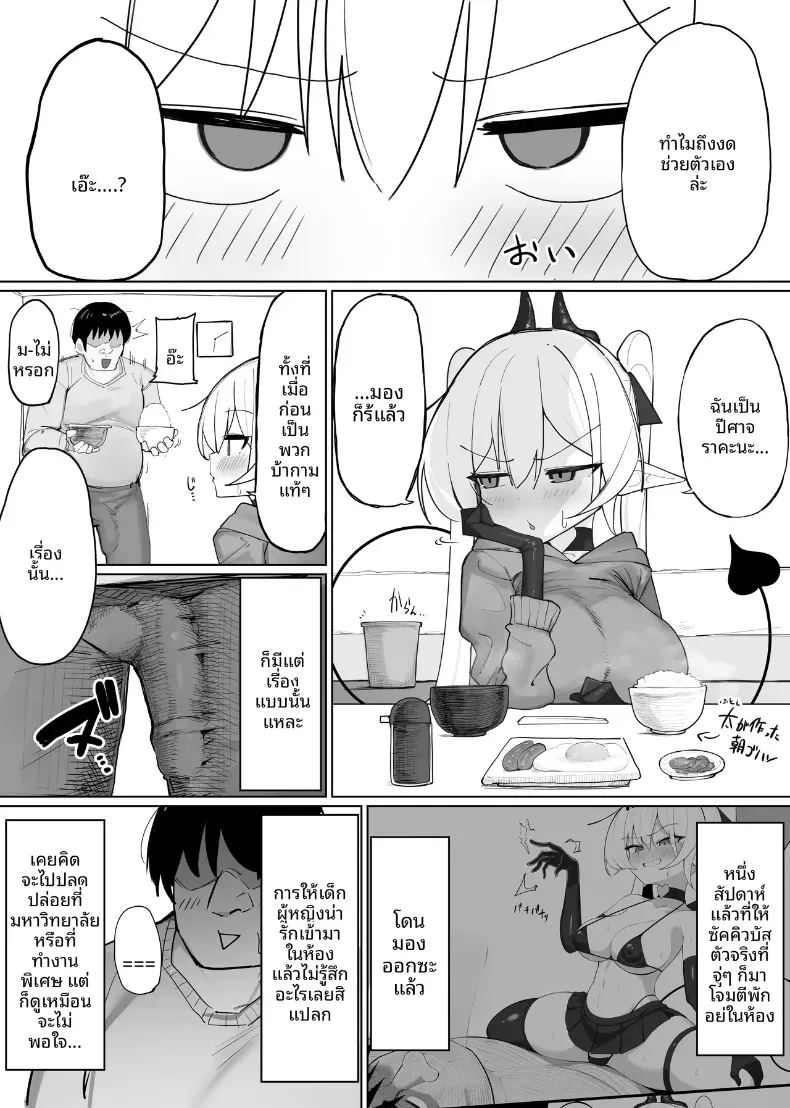 อ่านโดจิน ซัคคิวบัสที่กลายเป็นเหยื่อซะเอง 2 แปลไทย หน้า 3 แนว big breasts