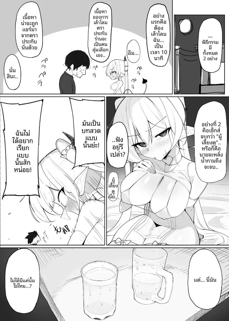 อ่านโดจิน ซัคคิวบัสที่กลายเป็นเหยื่อซะเอง 2 แปลไทย หน้า 42 แนว big breasts