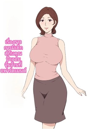 โดจิน เรื่องราวแซ่บๆ 1 แปลไทย