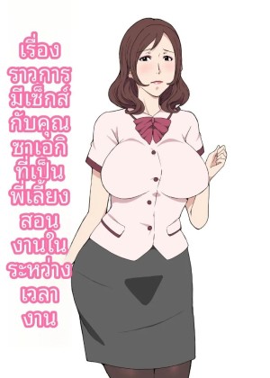 โดจิน เรื่องราวแซ่บๆ 2 แปลไทย