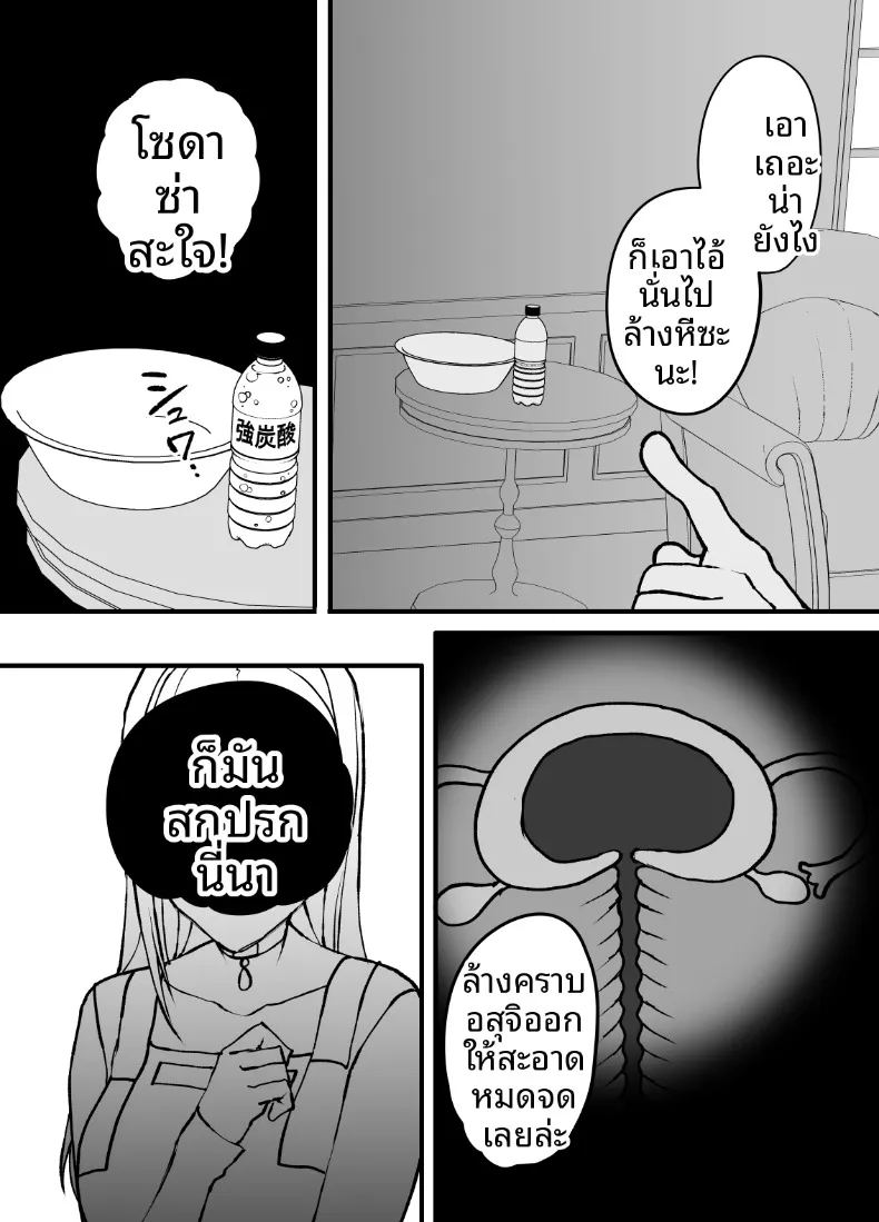 ผลไม้ไร้ศีลธรรม 3 10