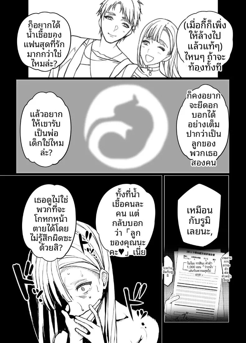 ผลไม้ไร้ศีลธรรม 3 22
