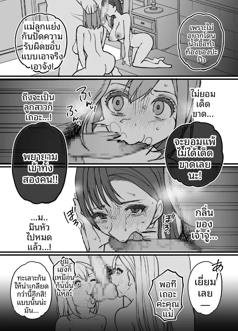 ผลไม้ไร้ศีลธรรม 3 27