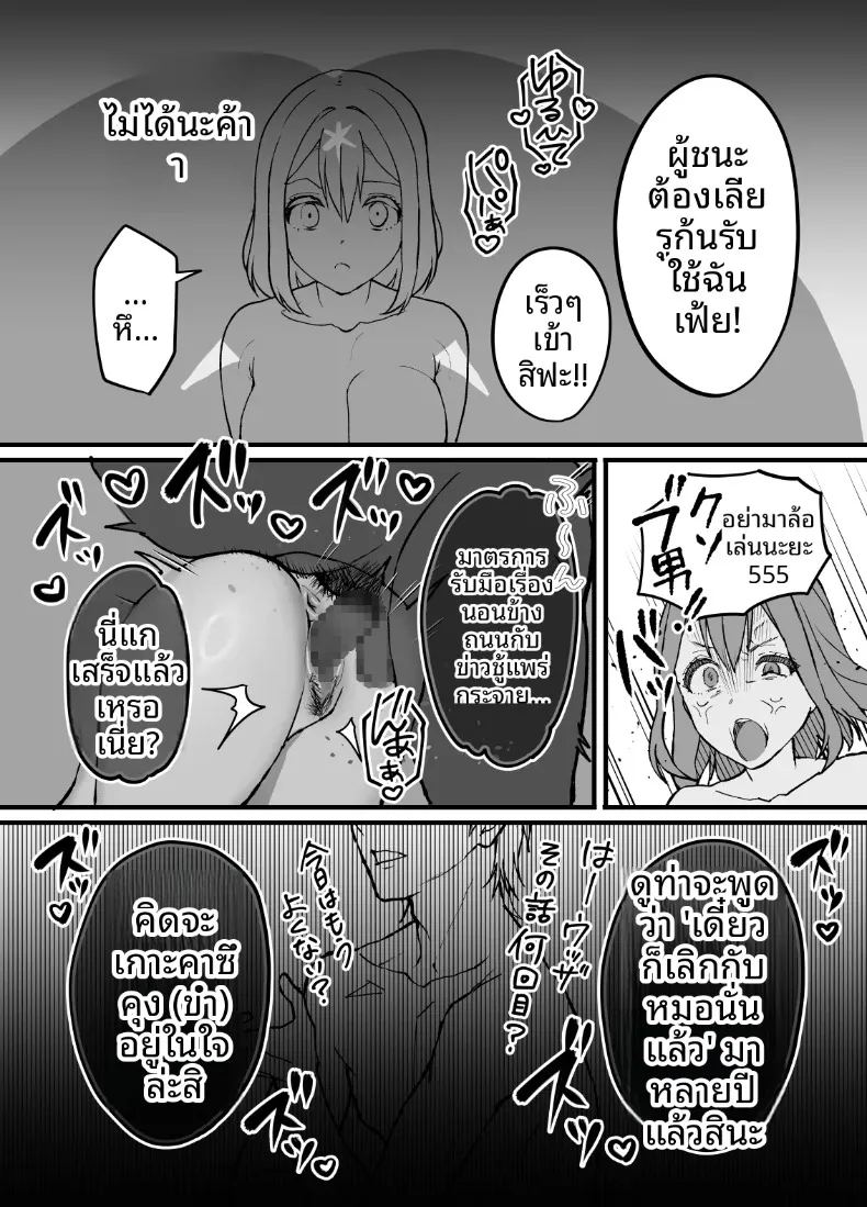 ผลไม้ไร้ศีลธรรม 3 36