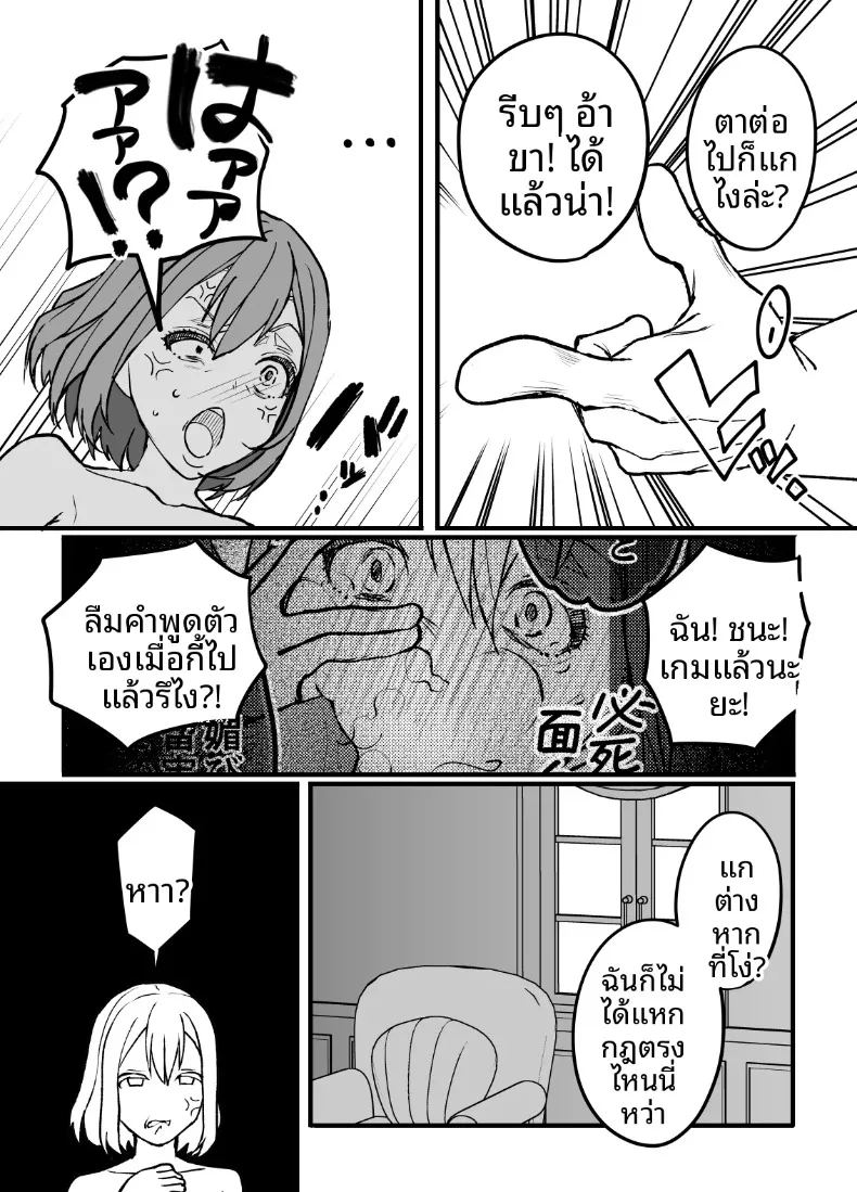 ผลไม้ไร้ศีลธรรม 3 45
