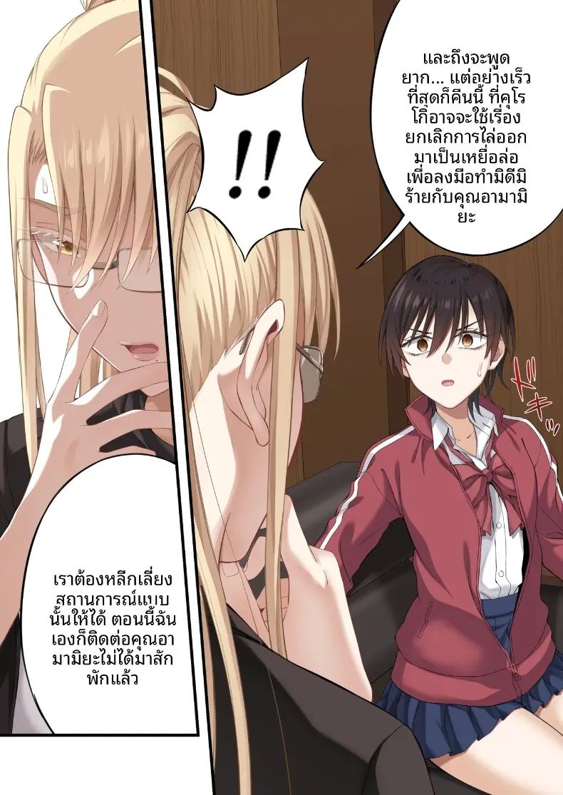 แผนลวงคู่รักยูริ พิชิตใจสองสาวพร้อมกัน 25